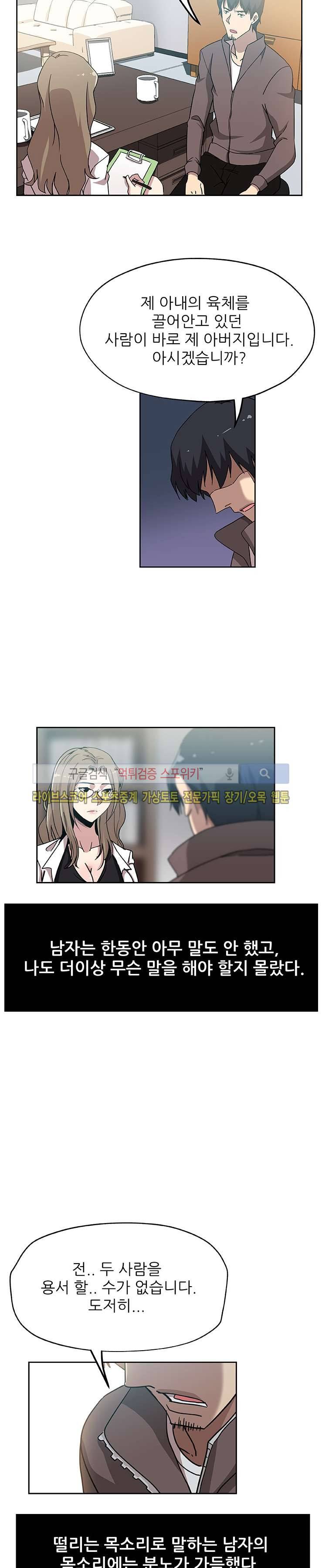 며느리 21화 3