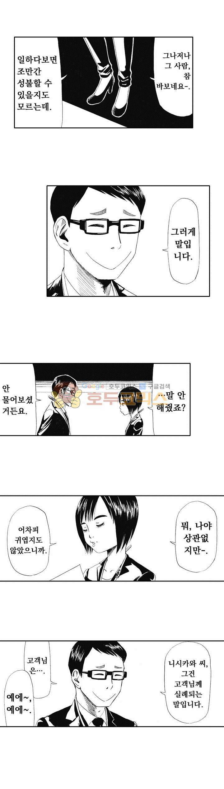 시청(屍廳) 16화 3