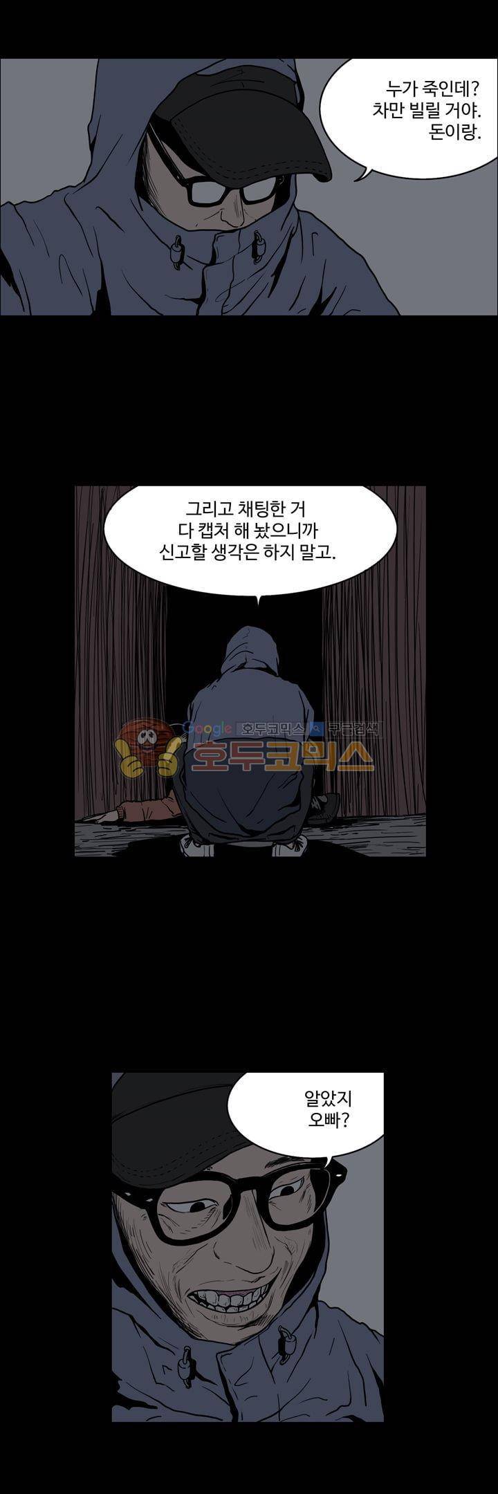 사마귀 37화 3