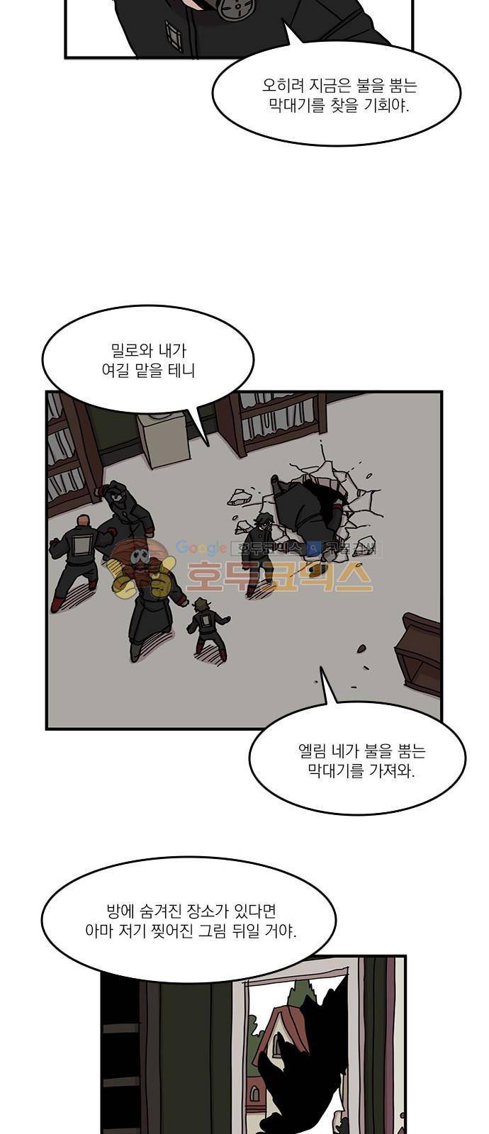 마이너스의 손 93화 6
