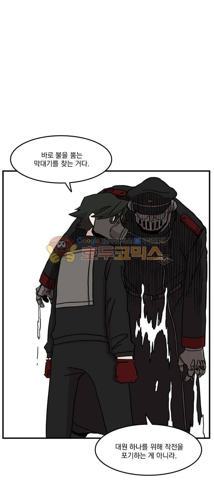 마이너스의 손 93화 8