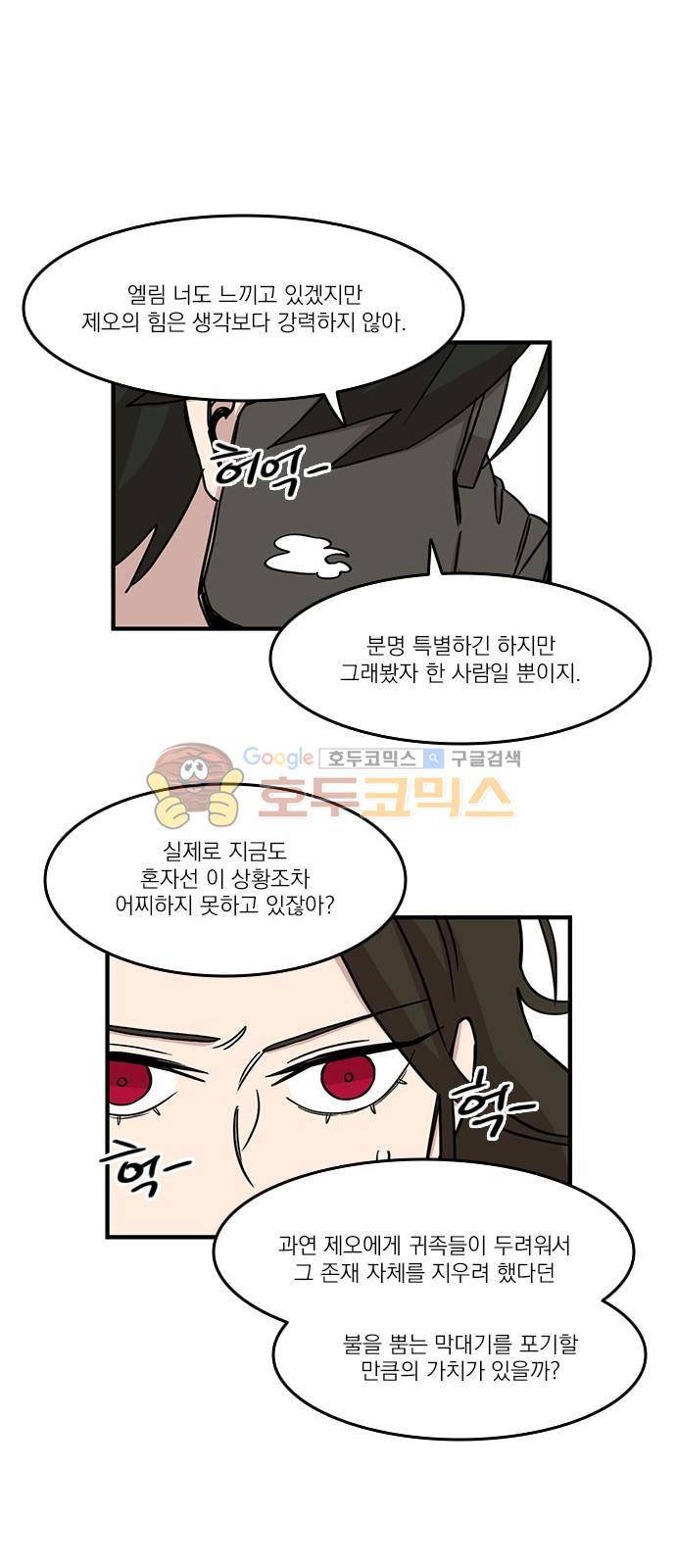 마이너스의 손 93화 9