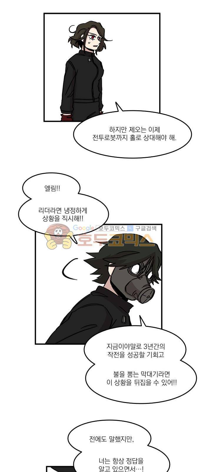 마이너스의 손 93화 16