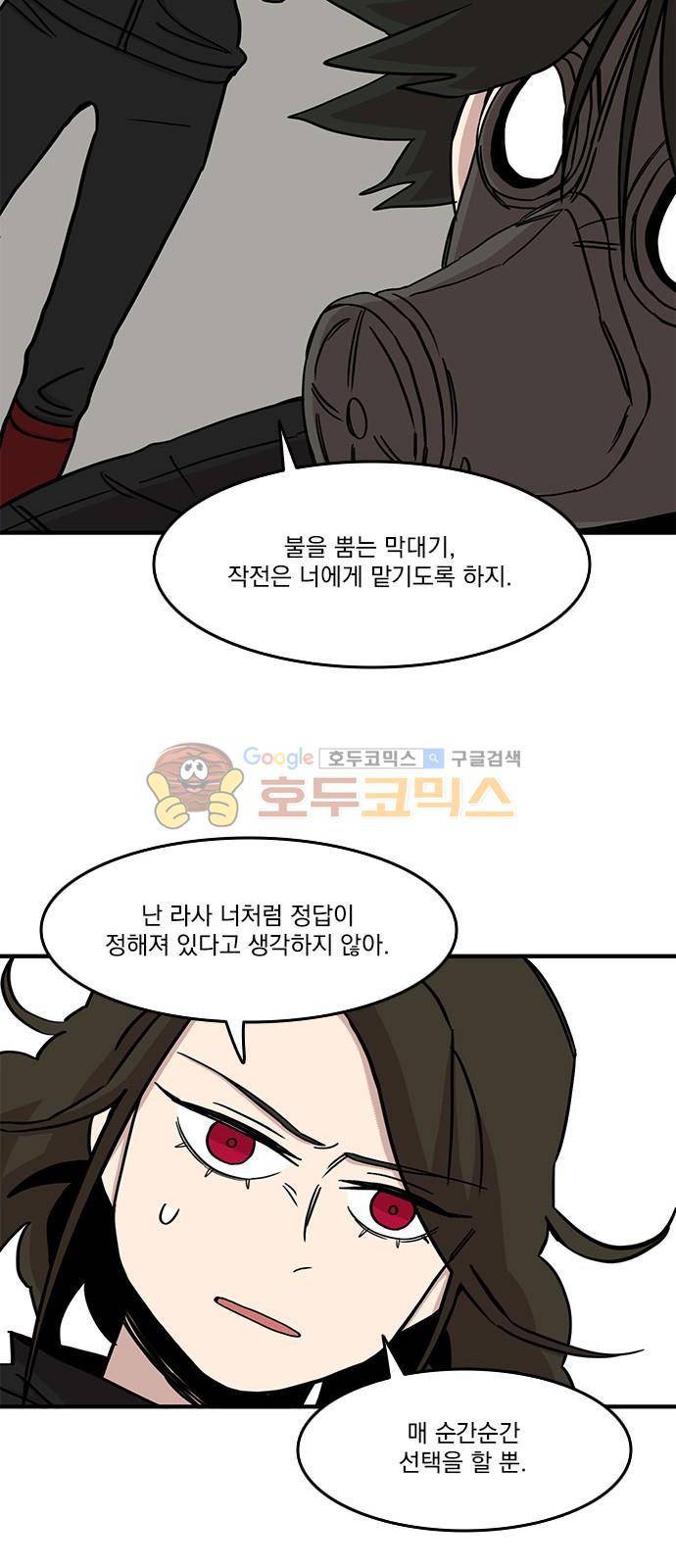 마이너스의 손 93화 18