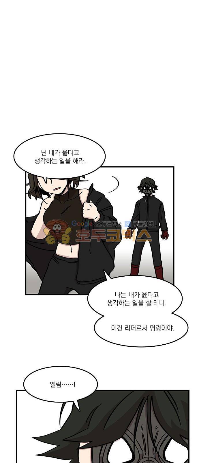 마이너스의 손 93화 19