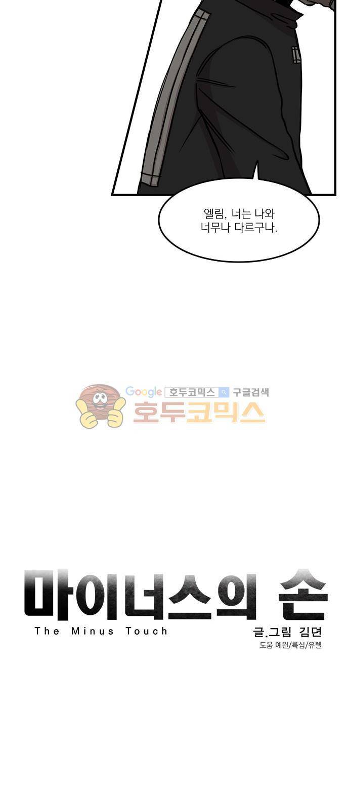 마이너스의 손 93화 22