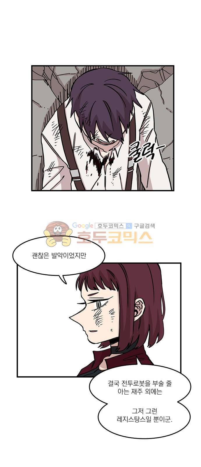 마이너스의 손 93화 26