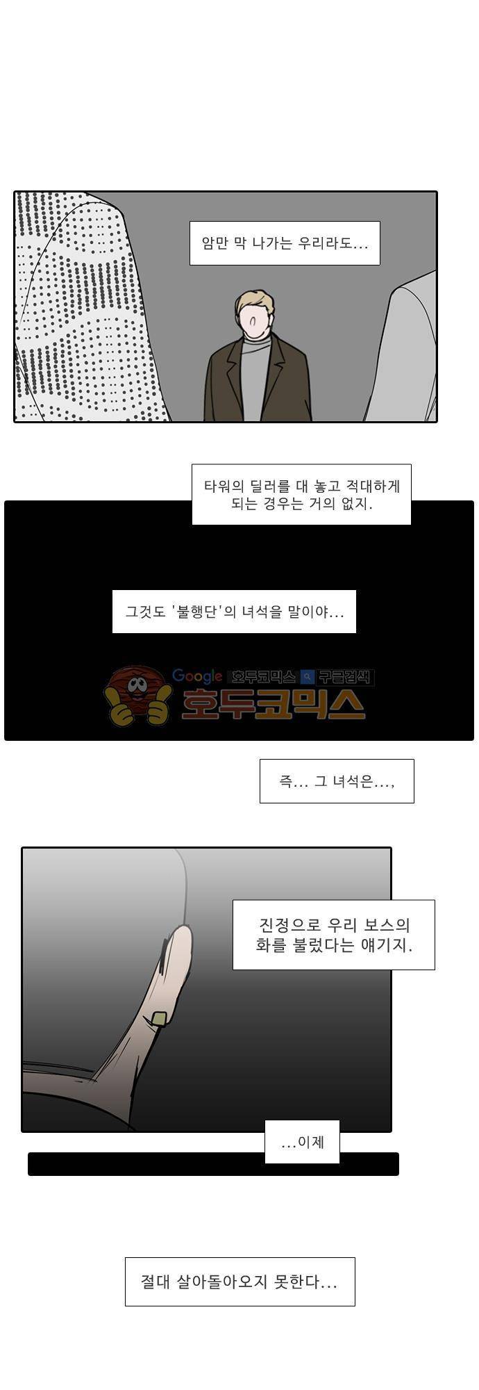락 시저 페이퍼러 158화 - 러시안 더블 오 세븐 뱅(12) 1