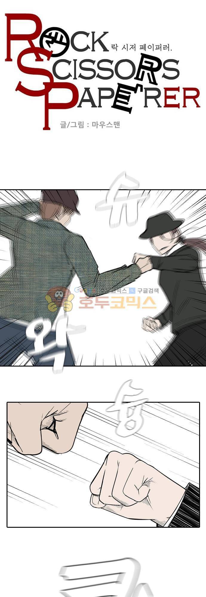 락 시저 페이퍼러 158화 - 러시안 더블 오 세븐 뱅(12) 2