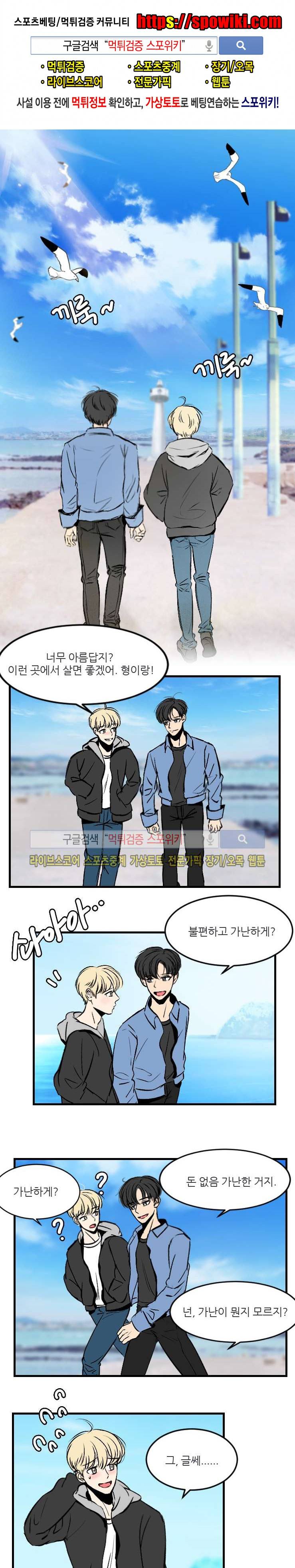 아담의 에덴 16화 1