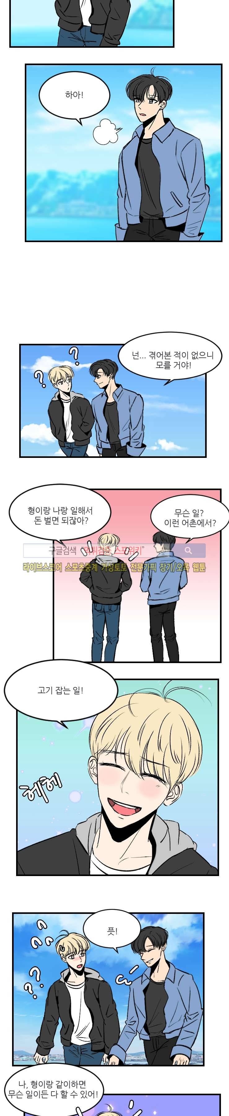 아담의 에덴 16화 2