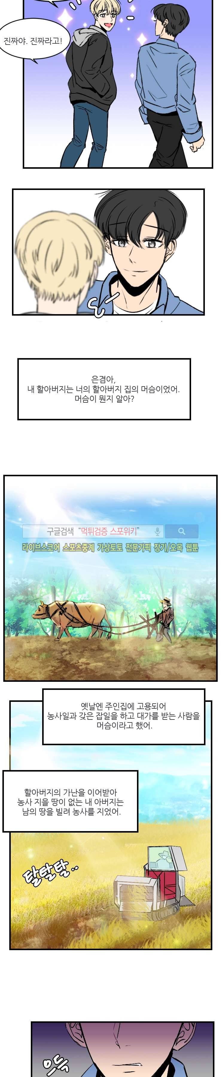 아담의 에덴 16화 3