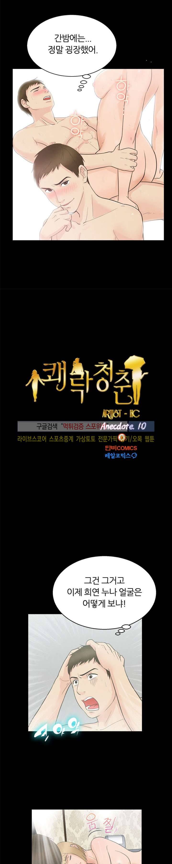 쾌락청춘 10화 2