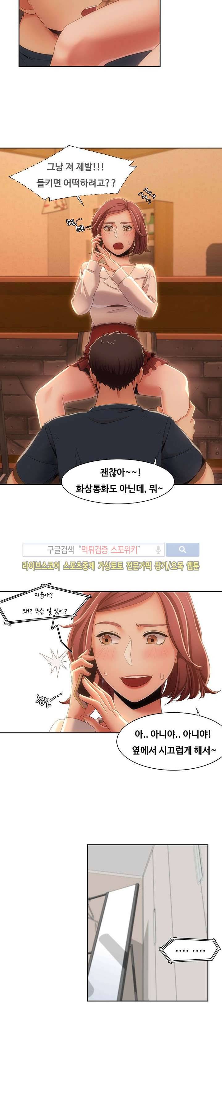 내기커플 8화 2