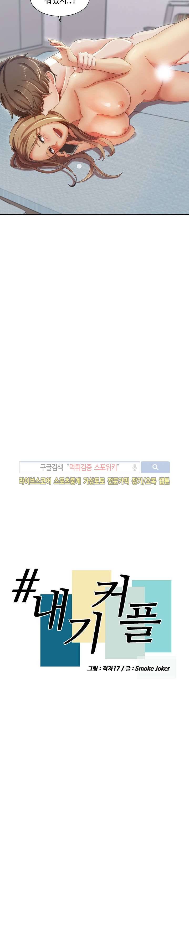 내기커플 8화 4