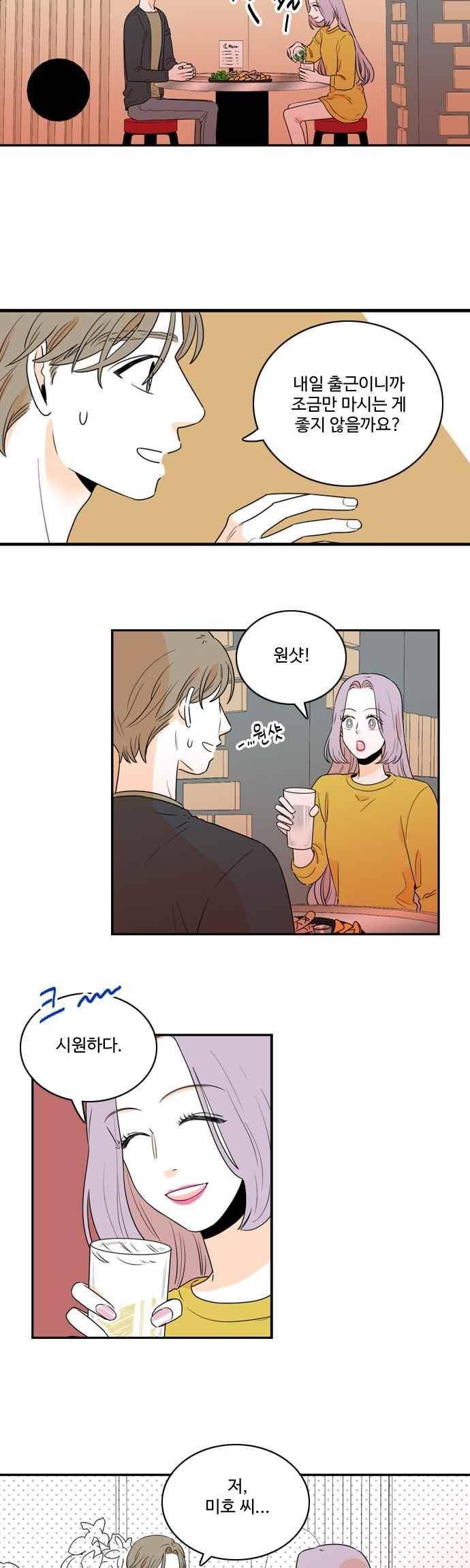 너와 사는 그집 86화 2