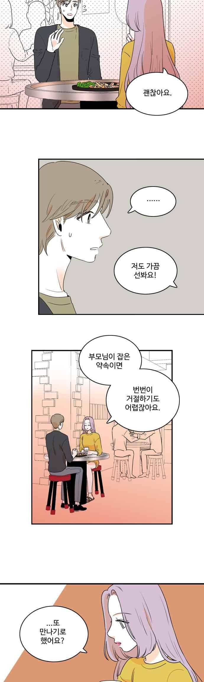 너와 사는 그집 86화 3