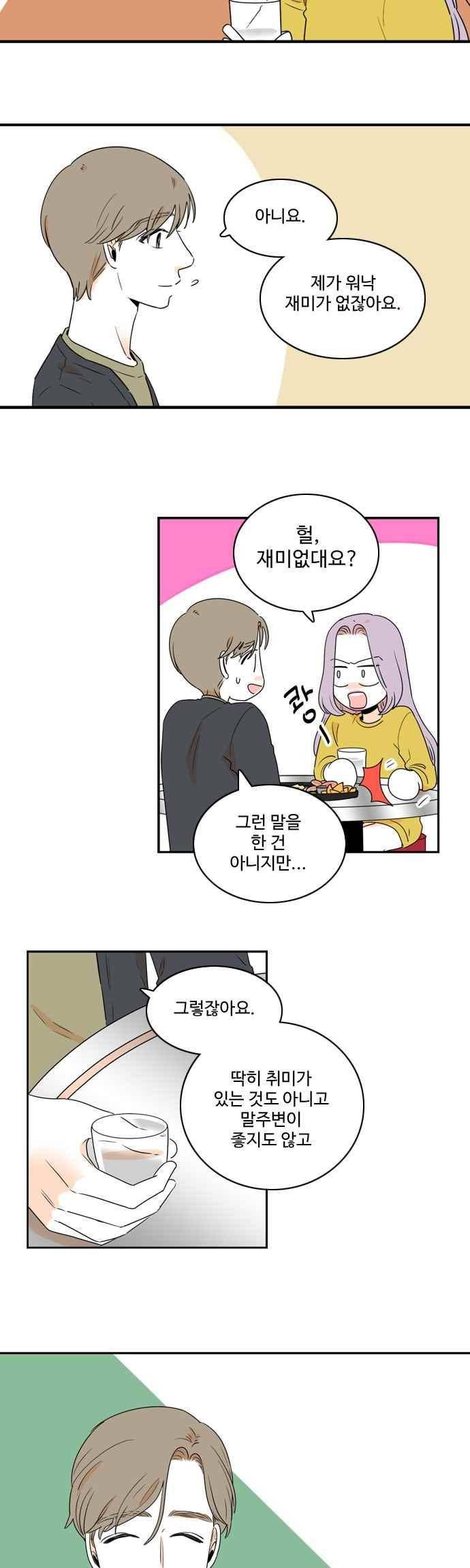 너와 사는 그집 86화 4