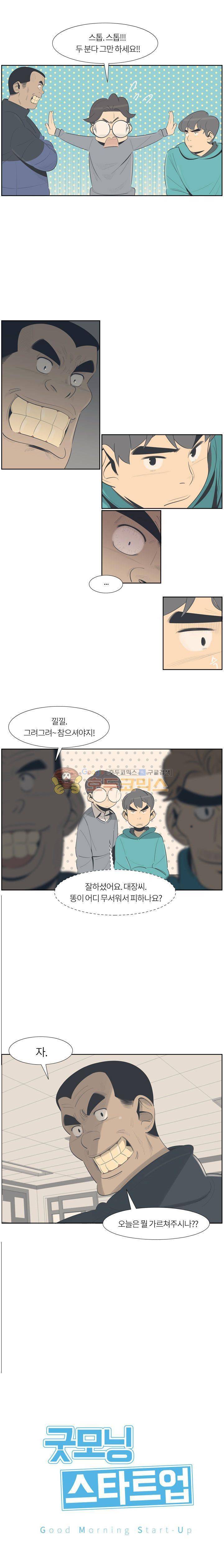 굿모닝 스타트업 22화 3