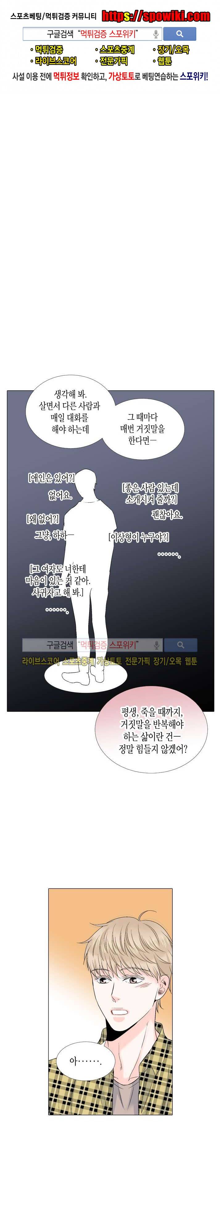 사랑이 오기를 33화 1