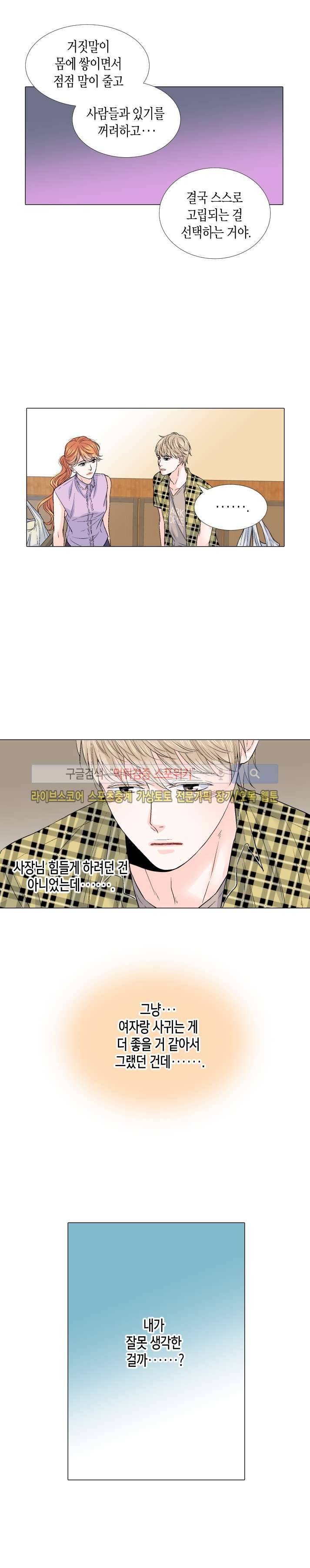 사랑이 오기를 33화 2