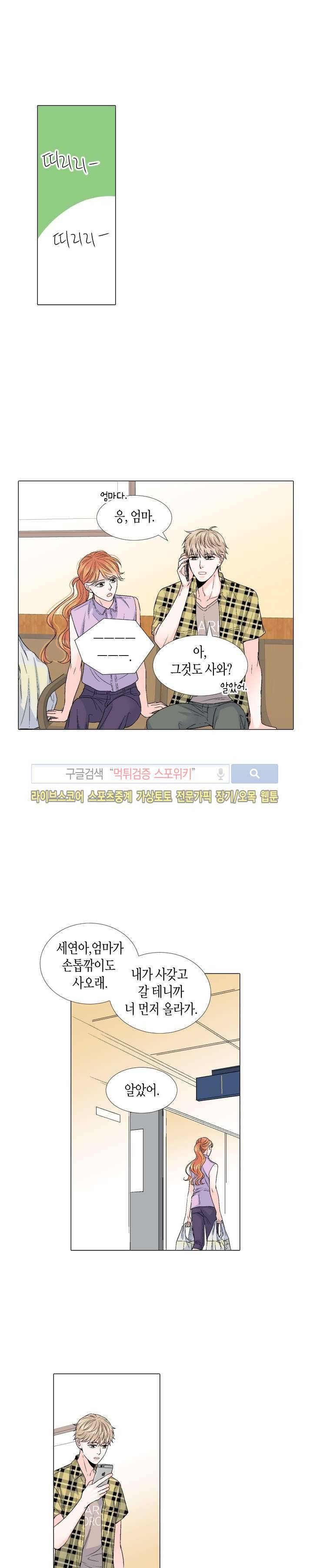 사랑이 오기를 33화 3