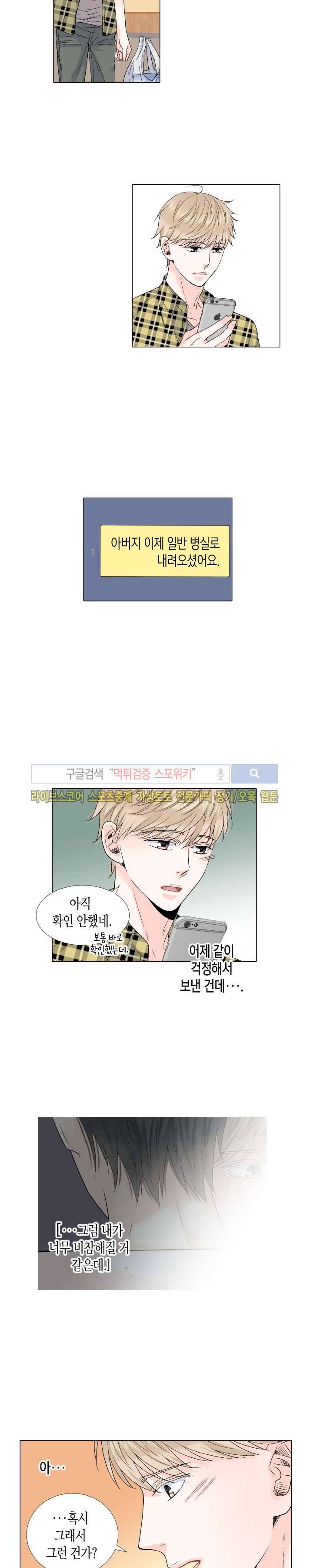 사랑이 오기를 33화 4