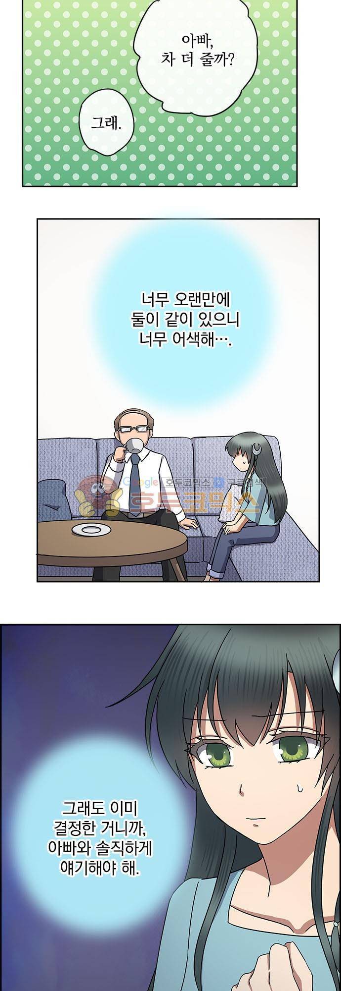 저주의 키스 87화 - 사랑을 위한 타협 4