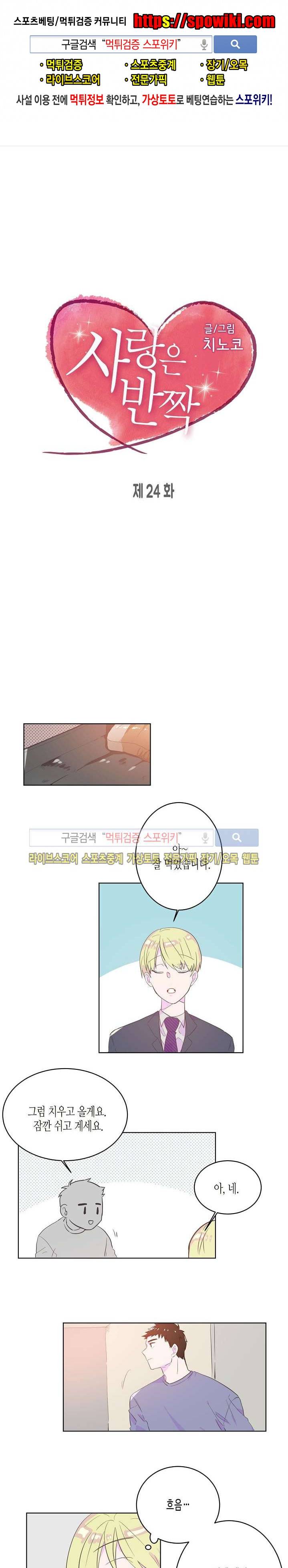 사랑은 반짝 24화 1