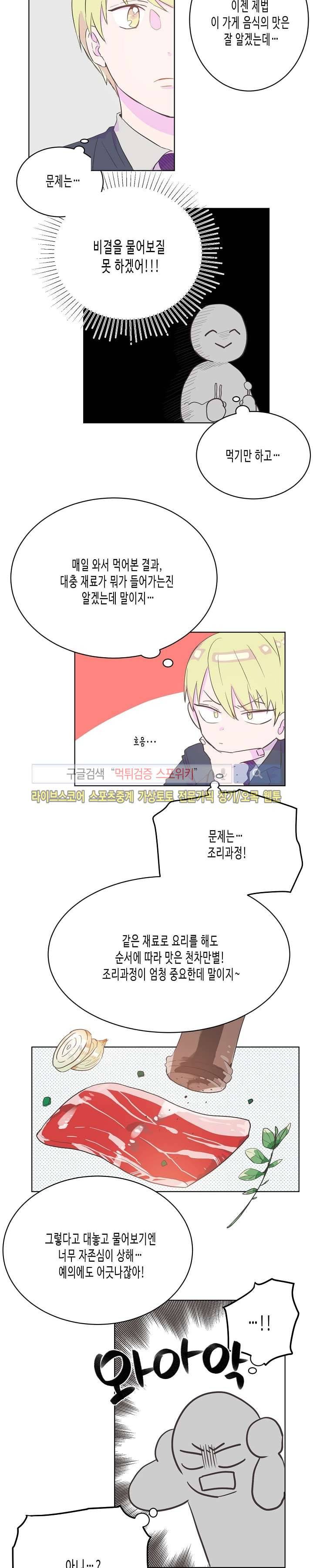 사랑은 반짝 24화 2