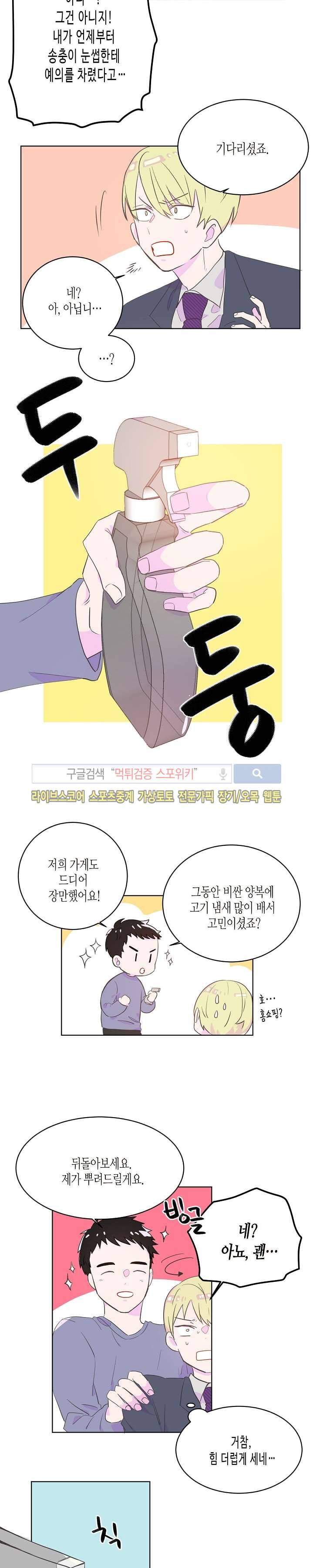 사랑은 반짝 24화 3