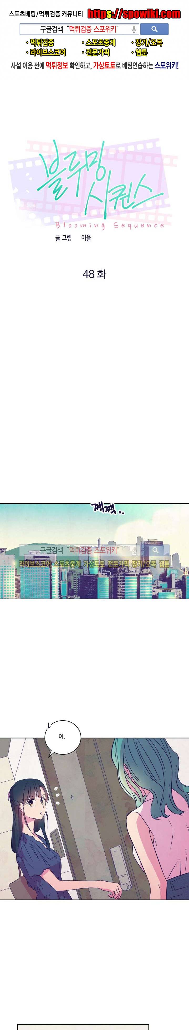 블루밍 시퀀스 시즌2 17화 1