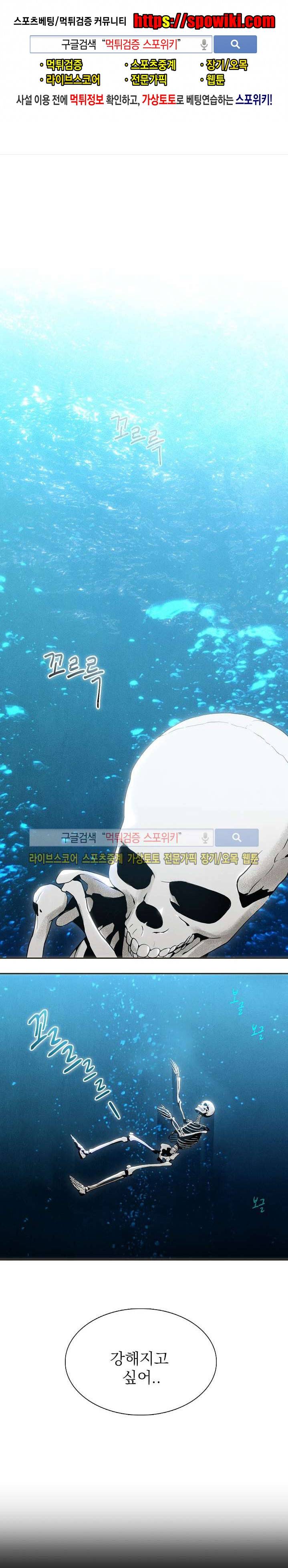 해골병사는 던전을 지키지 못했다 10화 1