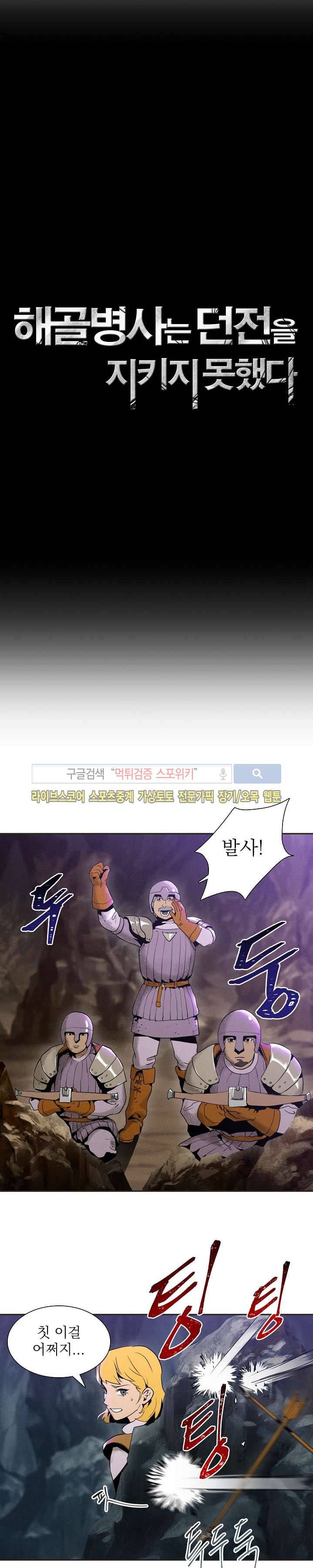 해골병사는 던전을 지키지 못했다 10화 2