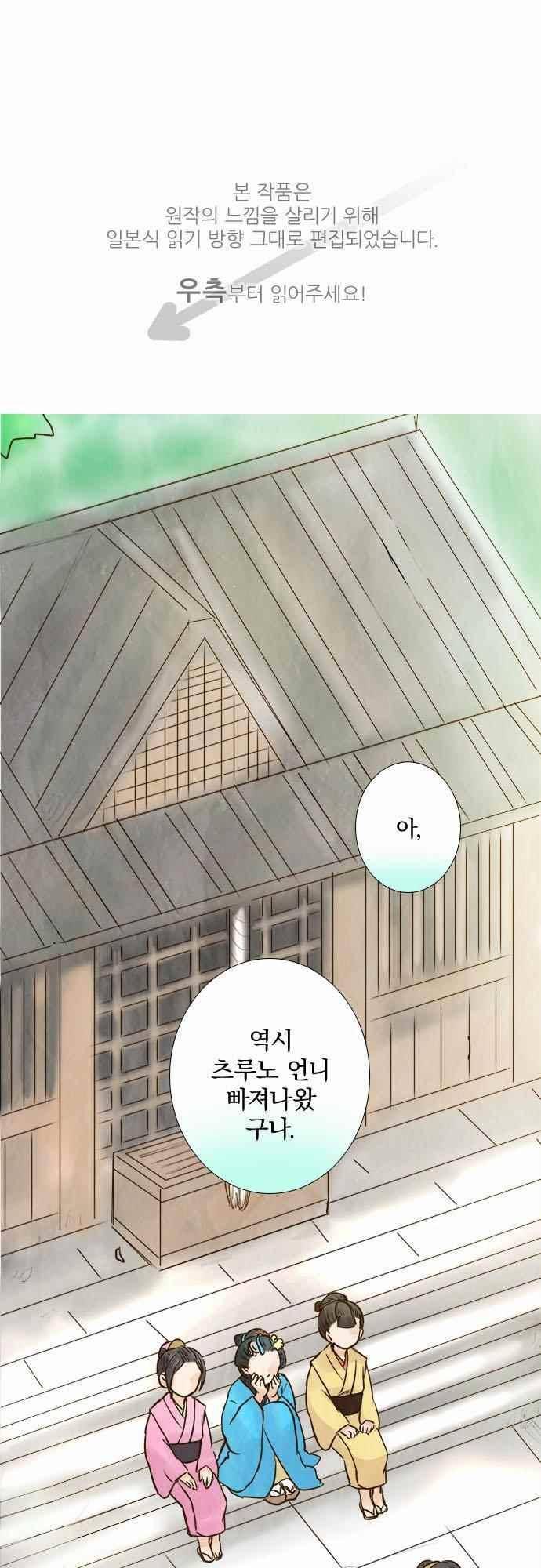 그 시절에도 피어오르던 취향 55화 1