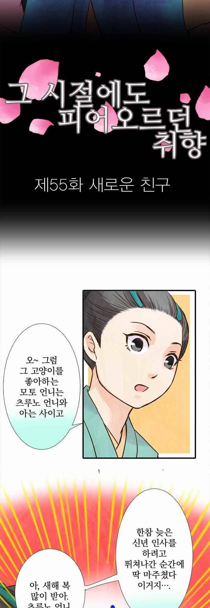 그 시절에도 피어오르던 취향 55화 3