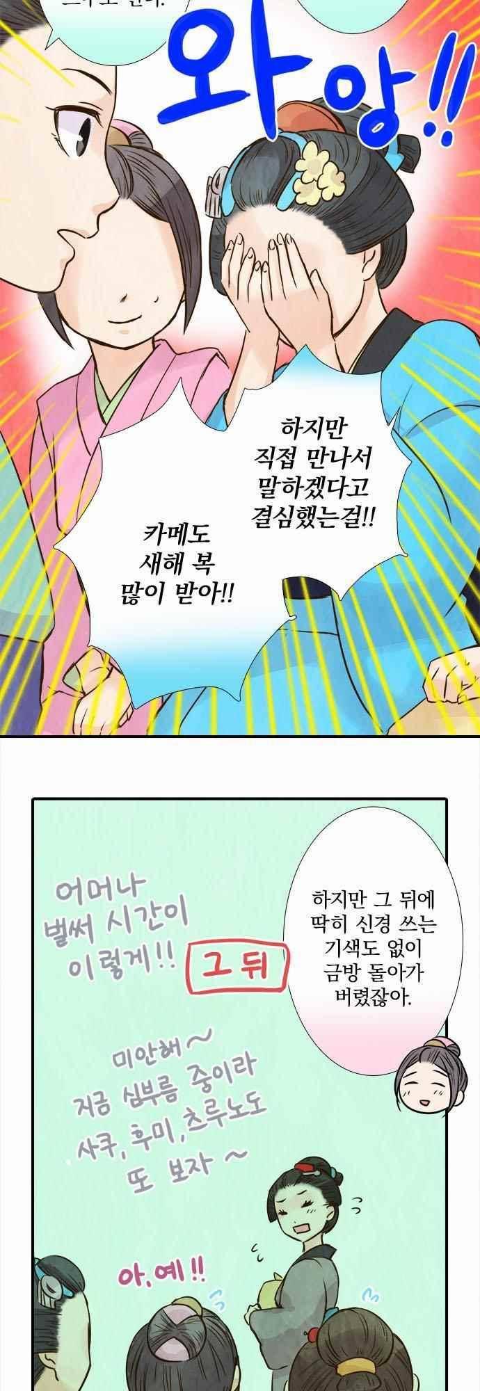 그 시절에도 피어오르던 취향 55화 4