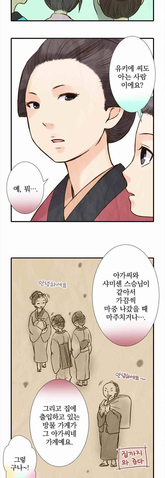 그 시절에도 피어오르던 취향 55화 5