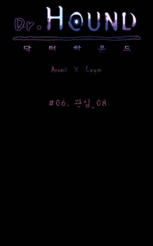 닥터 하운드 44화 6