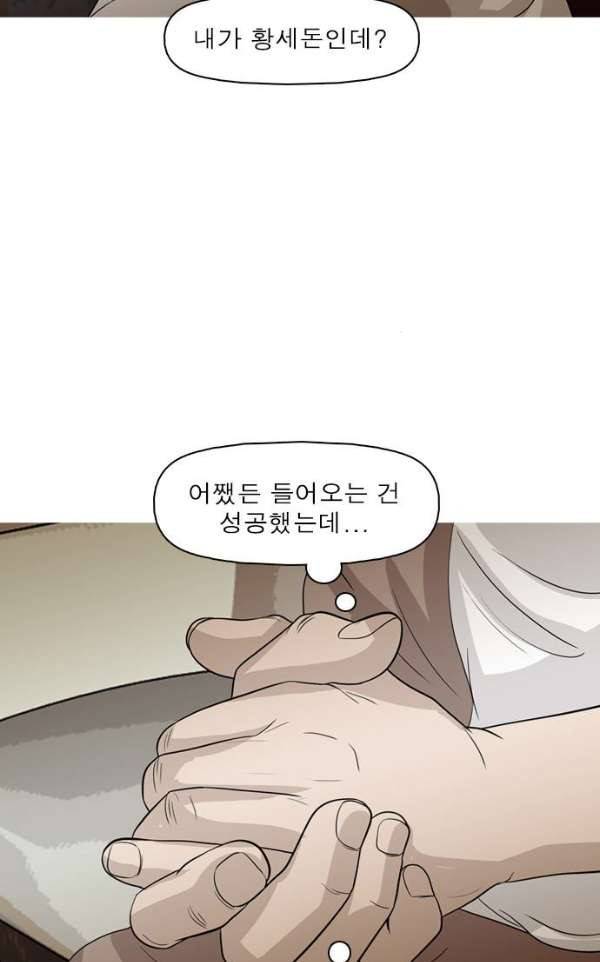 니편내편 34화 3