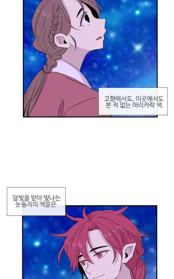 이상하고 아름다운 3부 26화 2