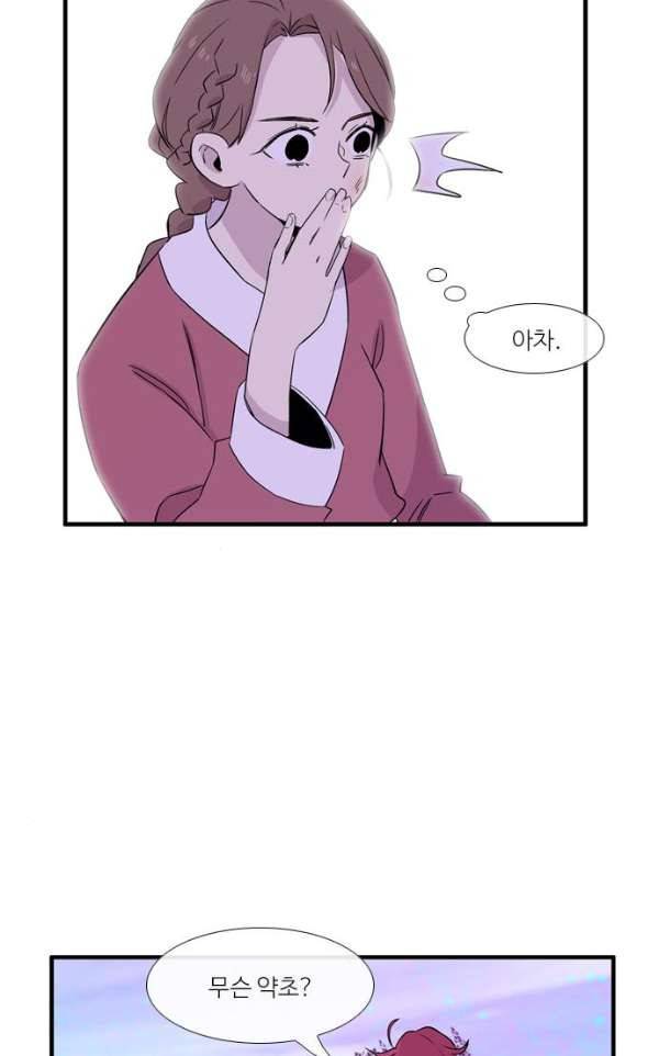 이상하고 아름다운 3부 26화 8