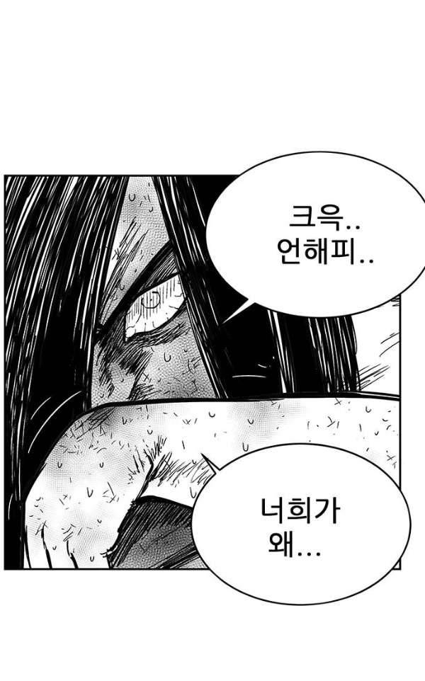 헬퍼2:킬베로스 130화 2