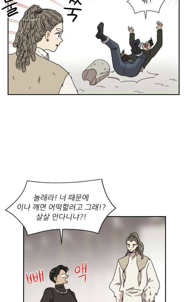 구구까까 97화 - 눈 (5) 6