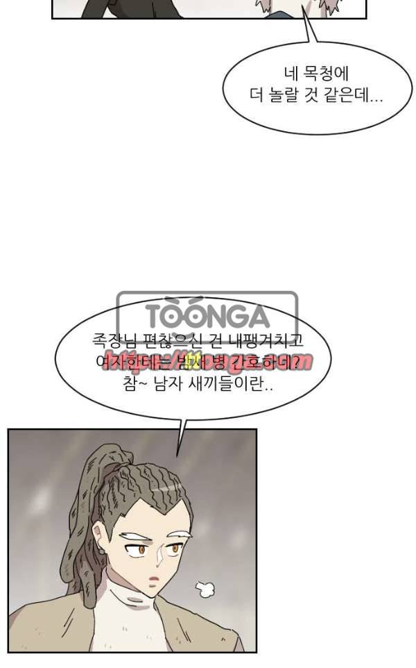 구구까까 97화 - 눈 (5) 7