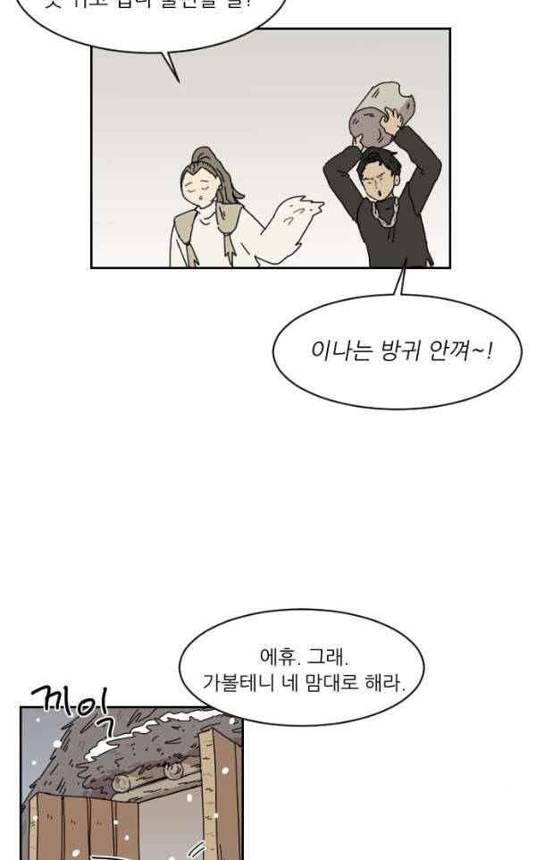 구구까까 97화 - 눈 (5) 9