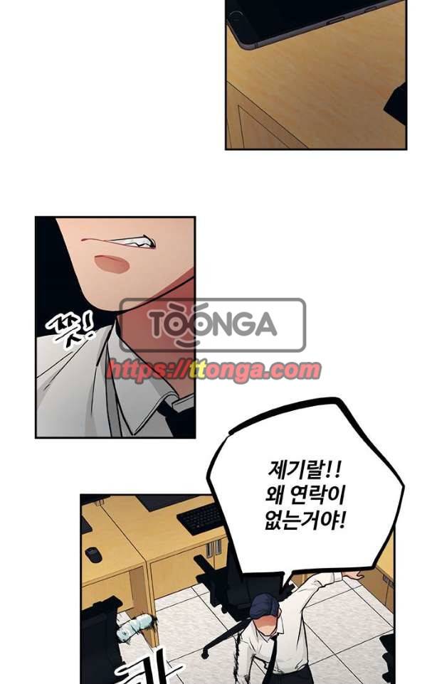 미시령 57화 - 흉허복실 (19) 7