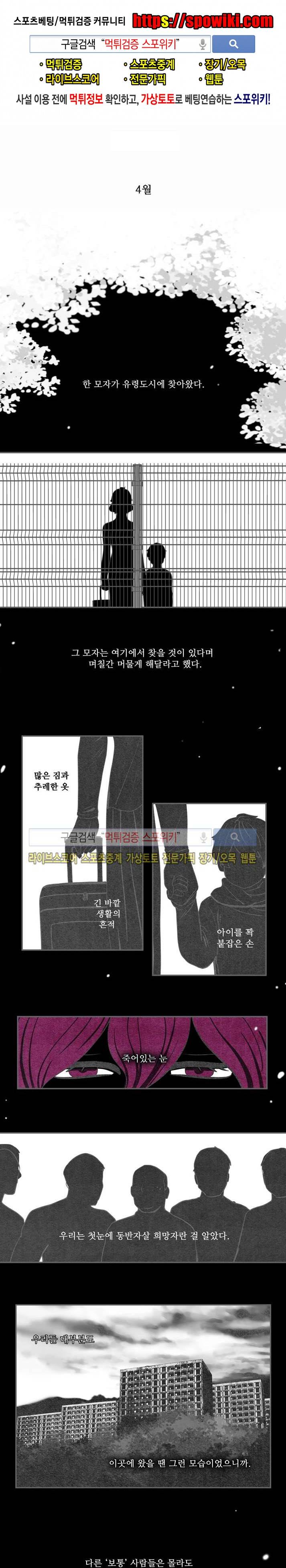 이상적인 자살을 찾아서 23화 1