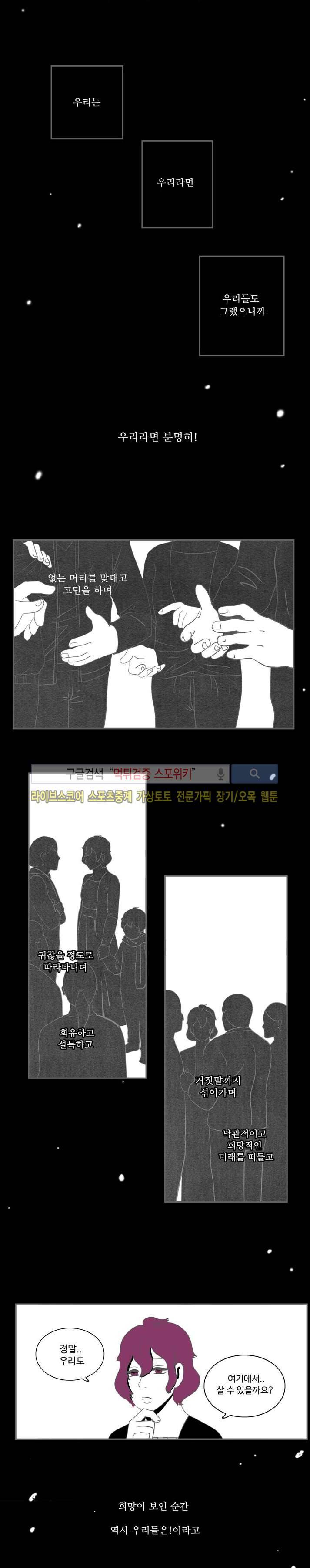 이상적인 자살을 찾아서 23화 2