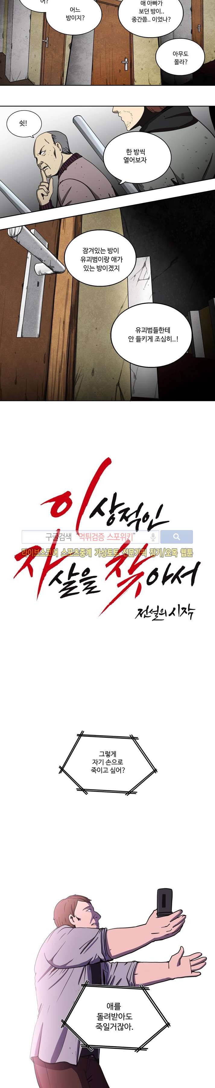 이상적인 자살을 찾아서 24화 2